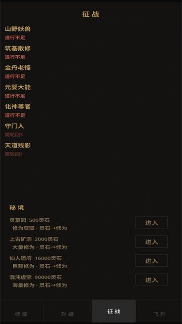 增量修仙截图2