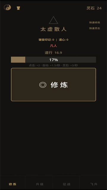 增量修仙截图3