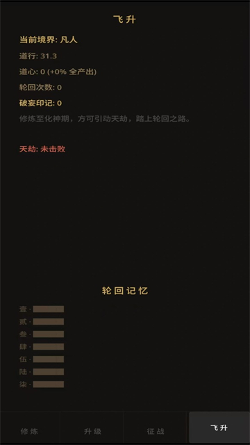 增量修仙截图4