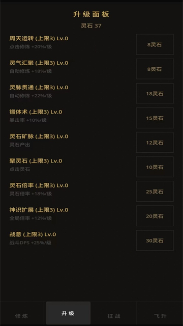 增量修仙截图5