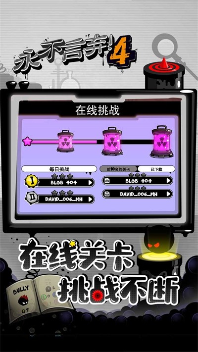 永不言弃4截图2