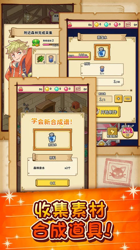 笑容的炼金术师截图3