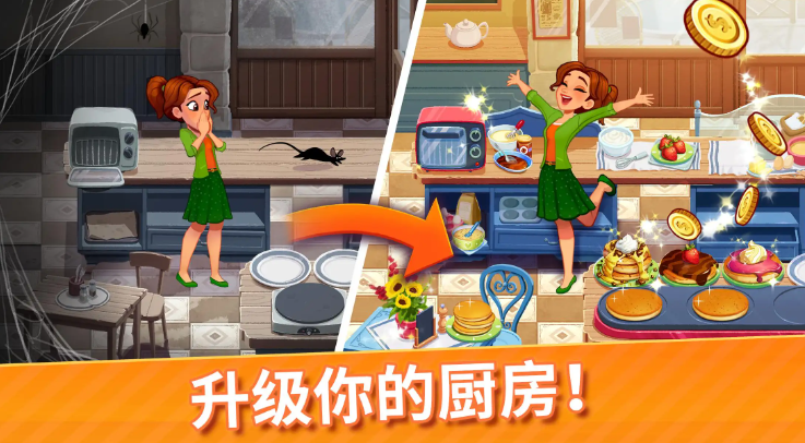 美味餐厅世界汉化版截图3
