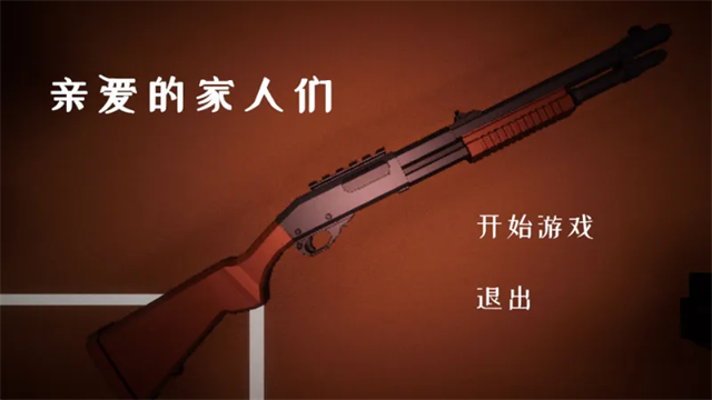 亲爱的家人们截图2