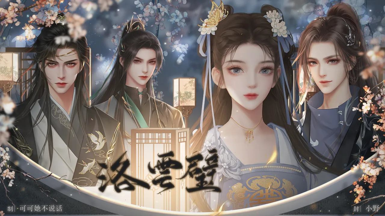 洛云璧截图4