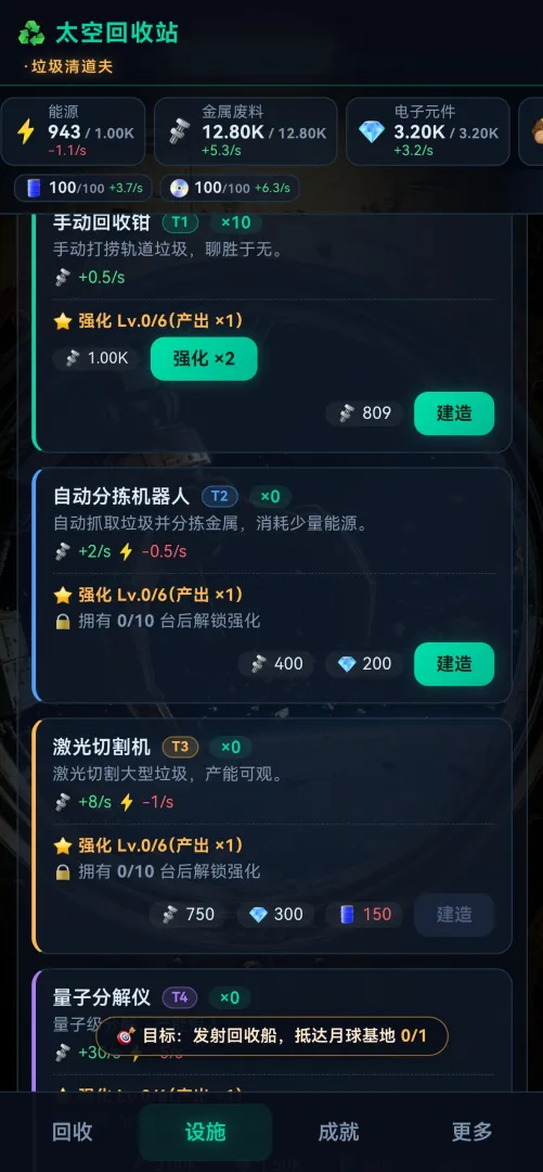 太空回收站截图6