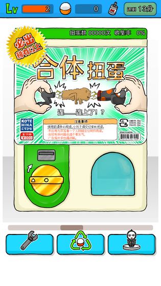 无限扭蛋截图6