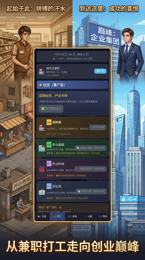 重回人生截图1