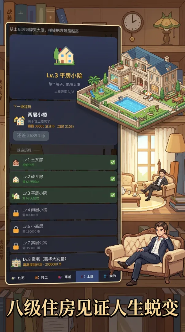 重回人生截图3