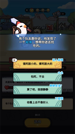 小鸡来了截图3