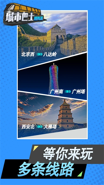城市巴士模拟器截图1