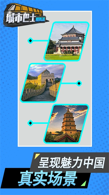 城市巴士模拟器截图2