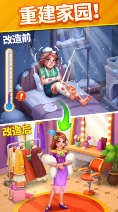 暖心消消乐无限星星版截图1