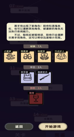单机狼人杀截图2