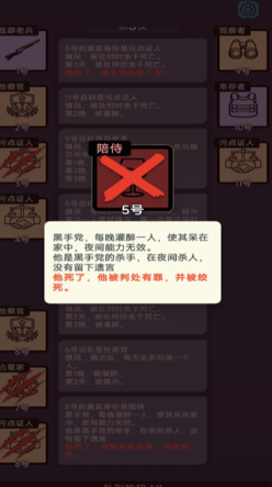 单机狼人杀截图3
