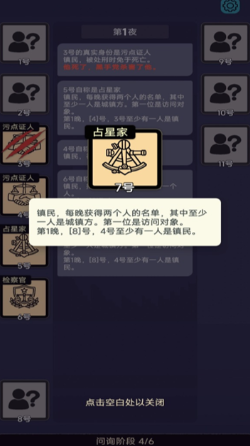 单机狼人杀截图4