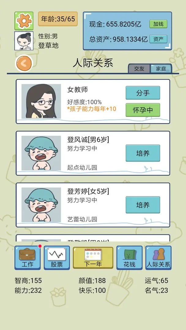 人生模拟器截图1