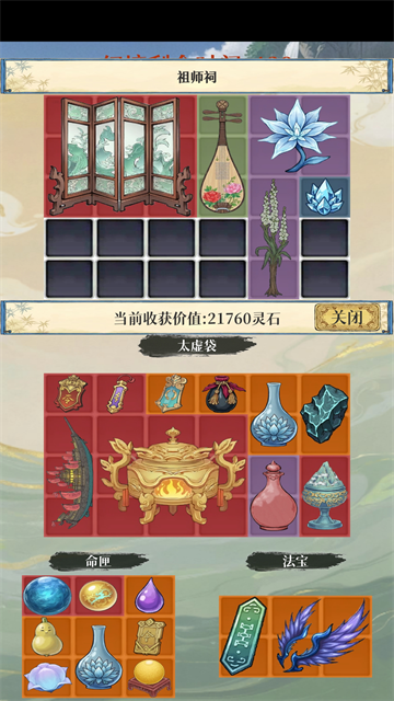 幻境修仙免广告版截图4