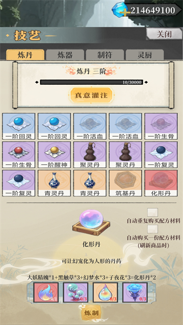 幻境修仙免广告版截图5