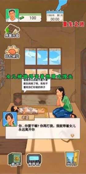 重生之路免广告版截图1