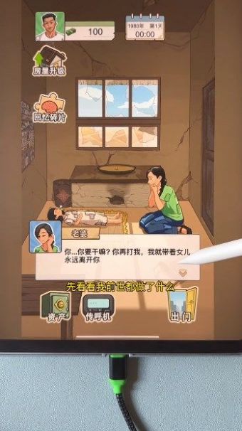 重生之路免广告版截图2
