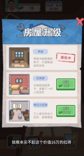 重生之路免广告版截图3