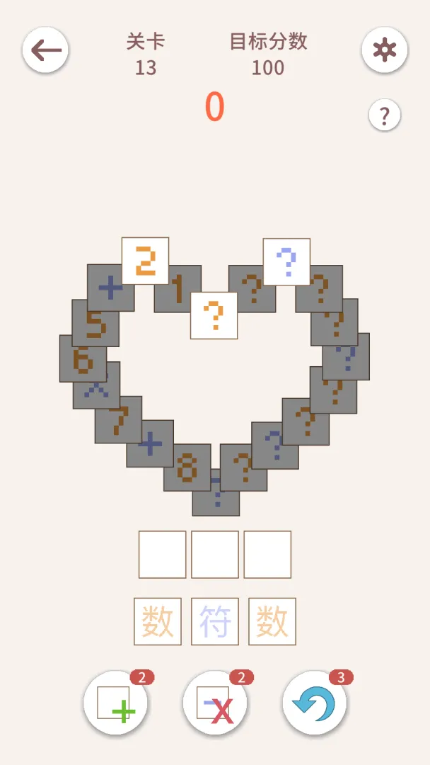 算个没完截图2