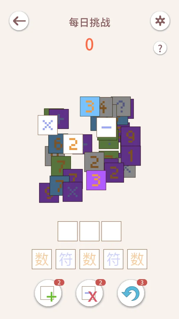 算个没完截图5