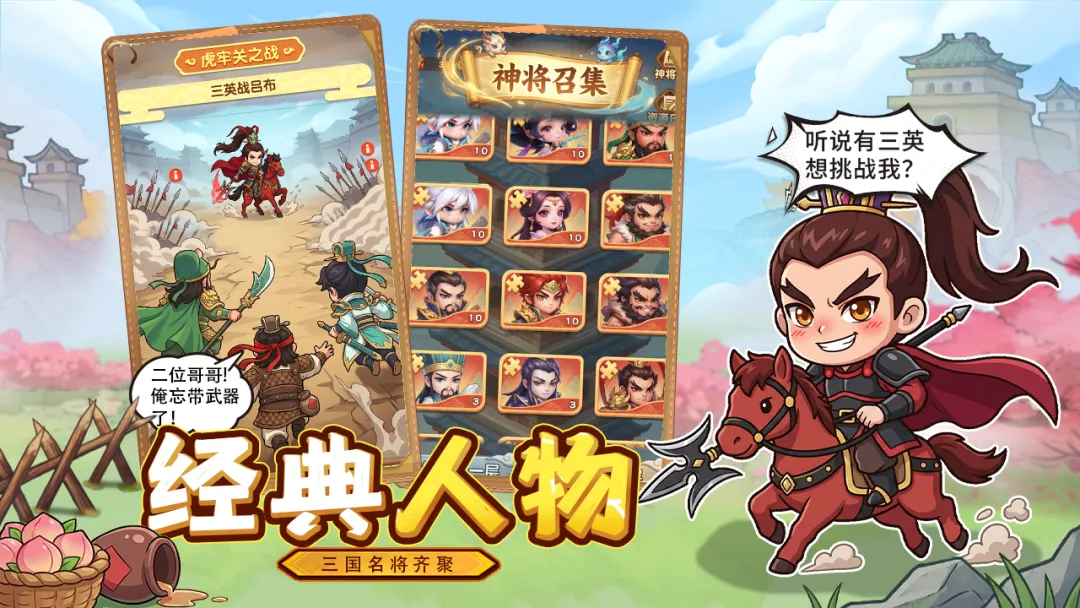 进击的赵云截图1