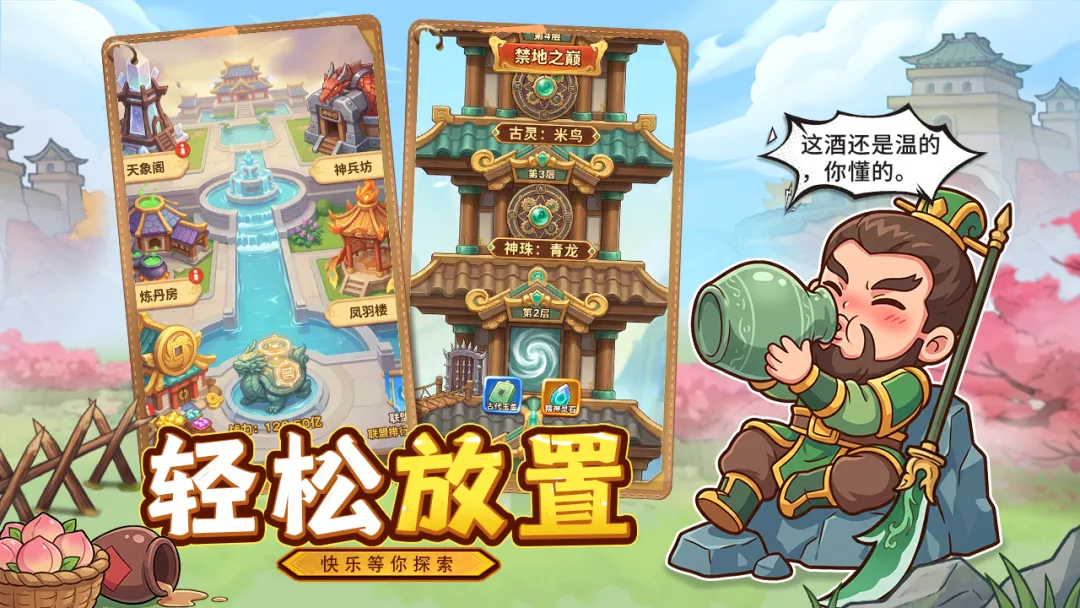 进击的赵云截图4