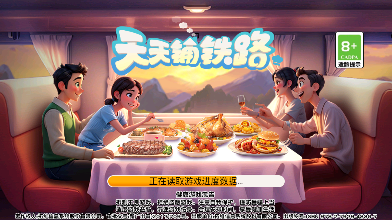天天铺铁路免广告版截图1