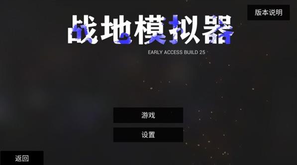 战地模拟器免费版截图1