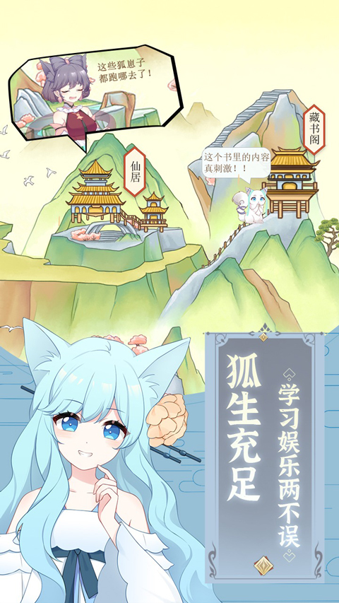 我要养狐妖截图5