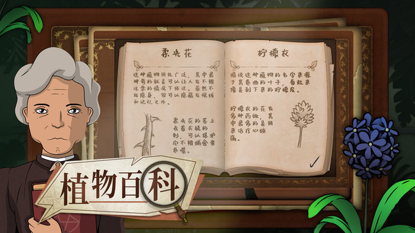 奇异园艺中文版截图3