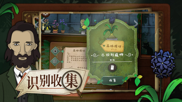 奇异园艺中文版截图5