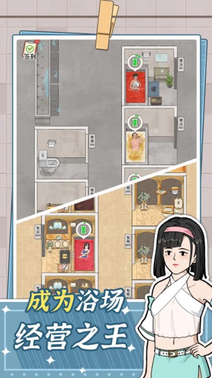 浴场之王免广告版截图2