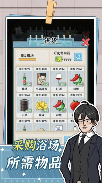 浴场之王免广告版截图4