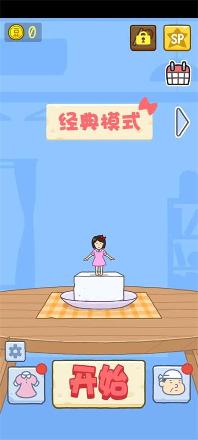 豆腐女孩免广告版截图4