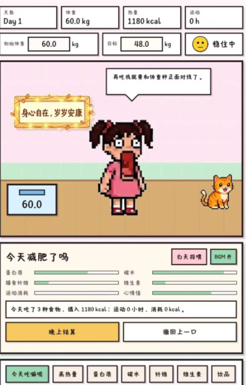 今天少点卡路里吧截图3