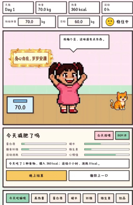 今天少点卡路里吧截图4
