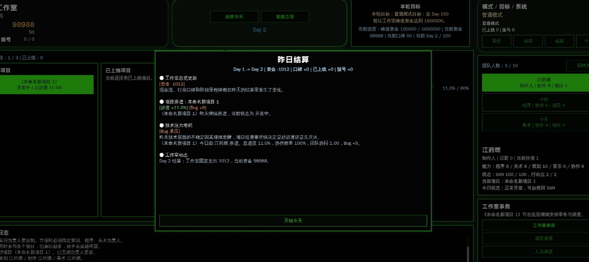 硬核游戏开发模拟器截图1