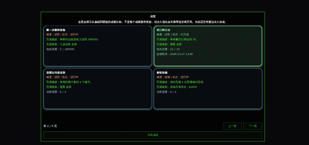 硬核游戏开发模拟器截图2