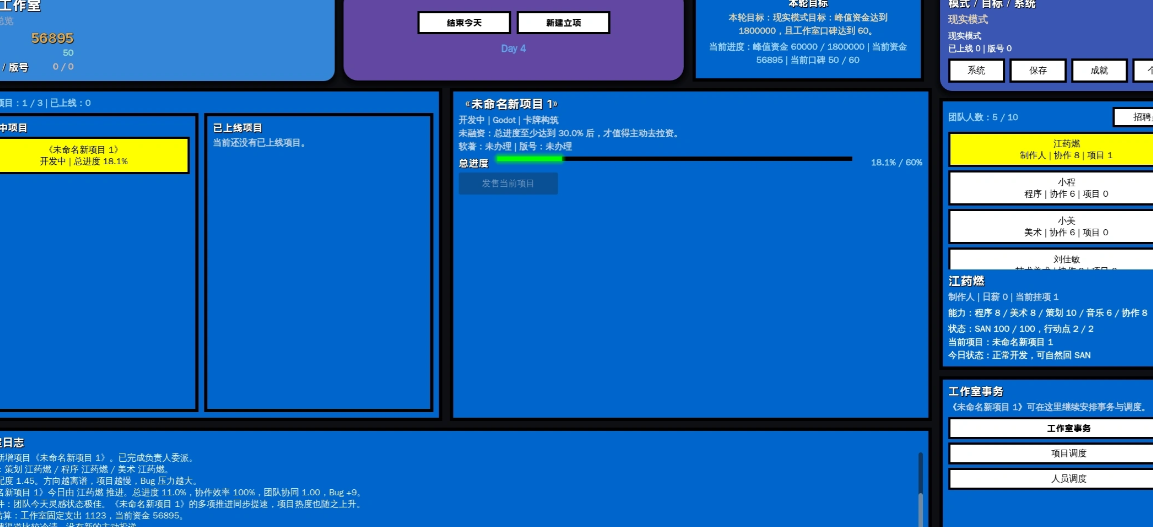 硬核游戏开发模拟器截图4