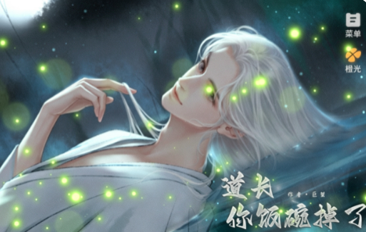 道长，你饭碗掉了截图2