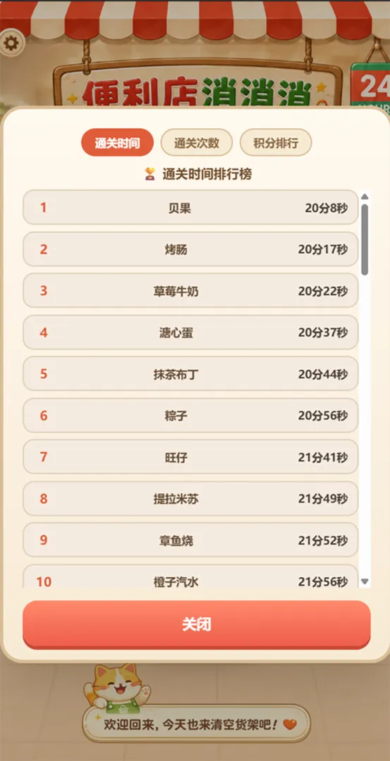 便利店消消消截图3