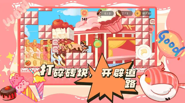 蹦跑的少女截图4