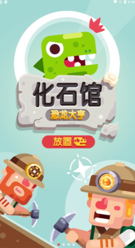 放置博物馆恐龙大亨无限金币版截图2
