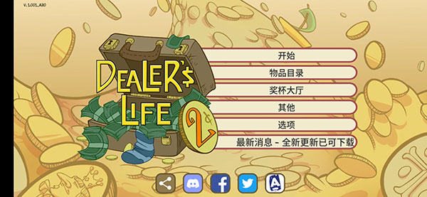 经销商的生活2截图5