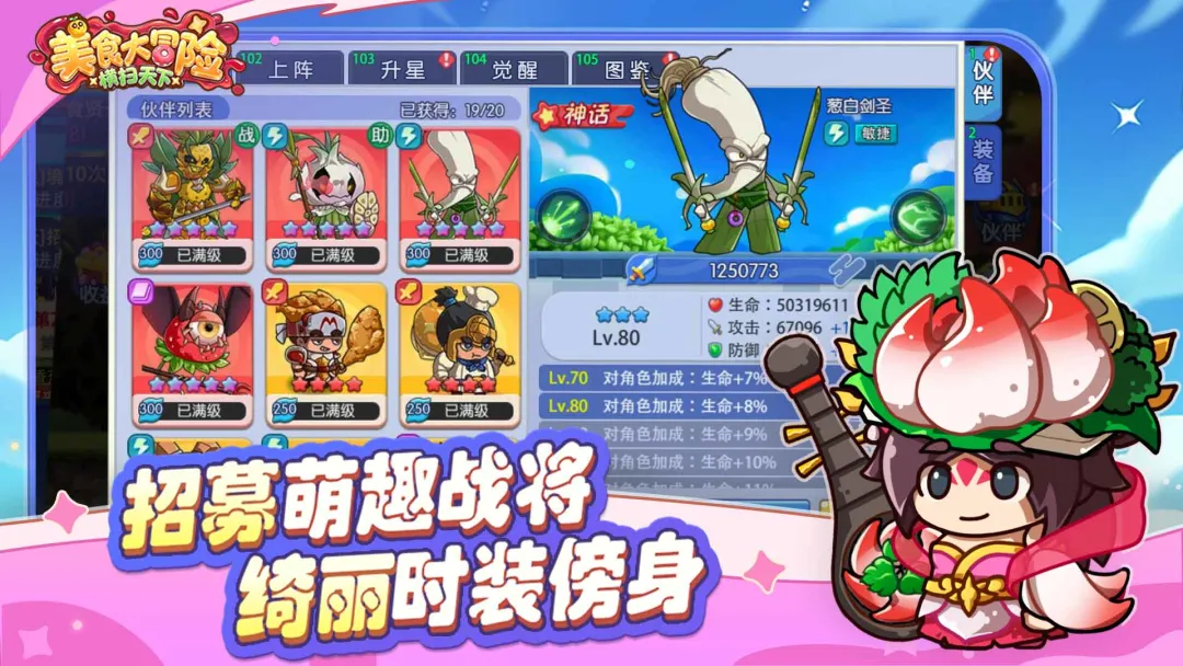 美食大冒险之横扫天下截图1