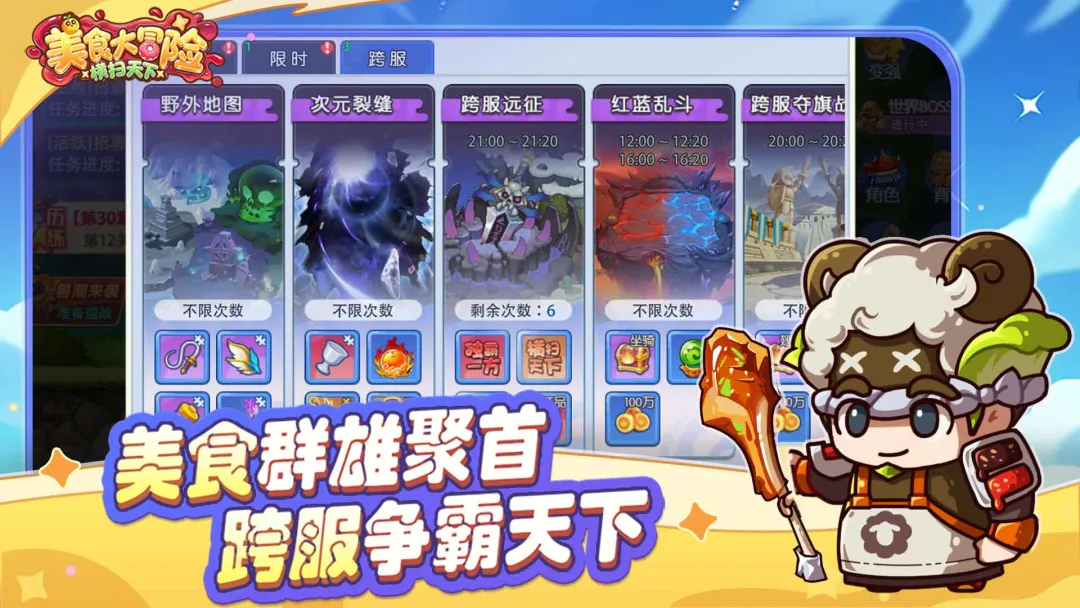 美食大冒险之横扫天下截图2